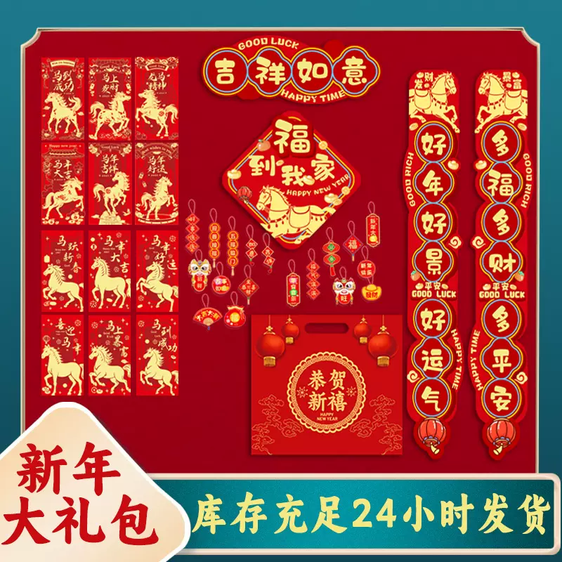 2026新款马年春节过年福字门件大门联对联春联大礼包定制定做LOGO