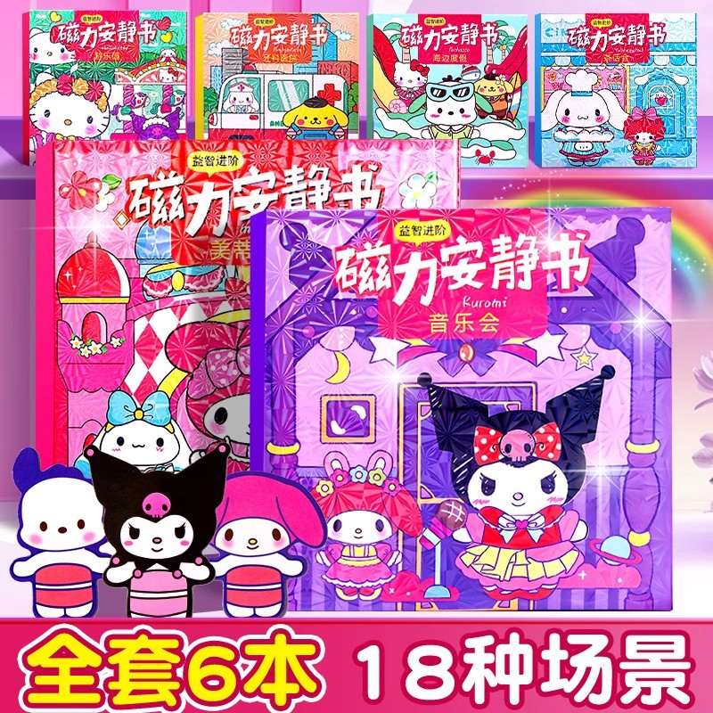 安静书磁力贴丽欧女孩高级版免裁剪大本玩具手工换装贴18cm磁吸款