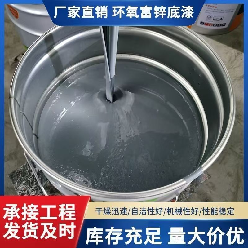 エポキシ亜鉛リッチプライマー鋼構造橋タンク表面層防食塗料ステンレス鋼工業工場防錆塗料