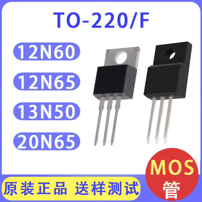 mos管场效应管UTC FQPF12N60 12N65 13N50 20N65 TO-220 TO-220F