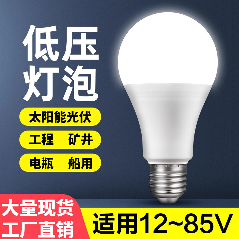 Non-Household Low Voltage Dc Ac Led Bulb Screw E27 Lighting Energy-Saving Bulb Bulb 12V24V Voltage