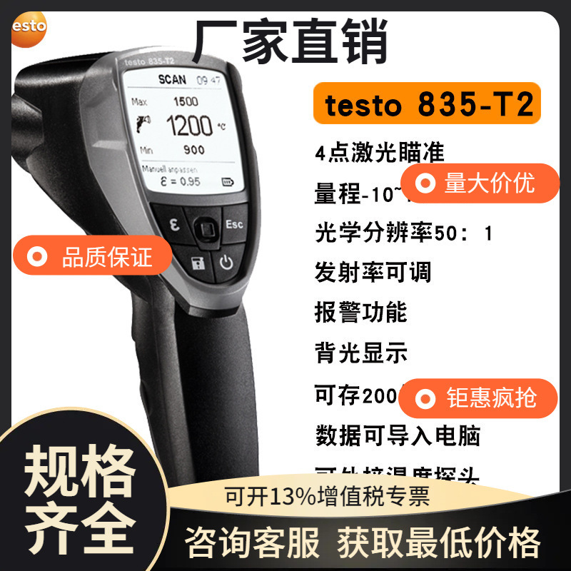 德图testo835-T1/T2/H1红外测温仪testo845非接触式点温计测温