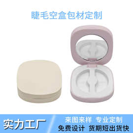 工厂现货假睫毛盒眼睫毛空盒双格包材 带镜子可小量定 制LOGO颜色