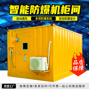 Explosion-proof house explosion-proof container factory mobile hazardous waste temporary storage room explosion-proof cabin industrial hazardous chemicals explosion-proof box
