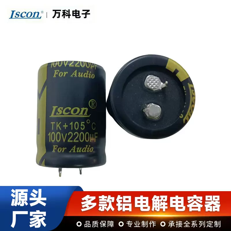 音频牛角电容定制100V2200uF耐用防爆结构铝电解电容源头工厂定做