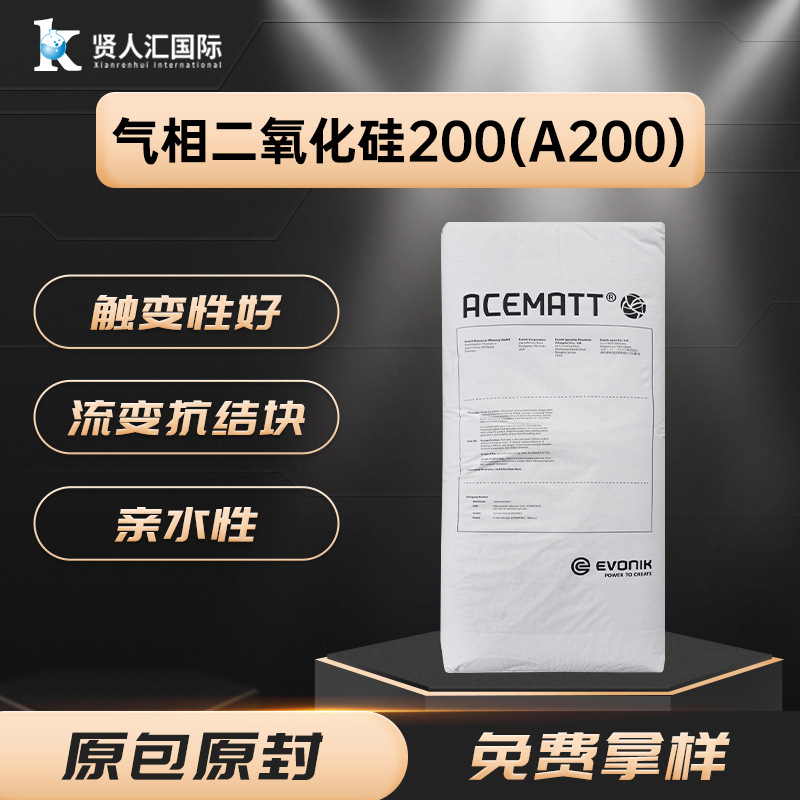 赢创白炭黑A200气相二氧化硅 降流挂悬浮剂涂料油漆 纳米级气硅