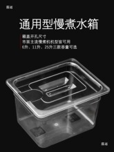 低温慢煮机水箱容器anova舒肥棒水浴盆锅sous vide Container带盖