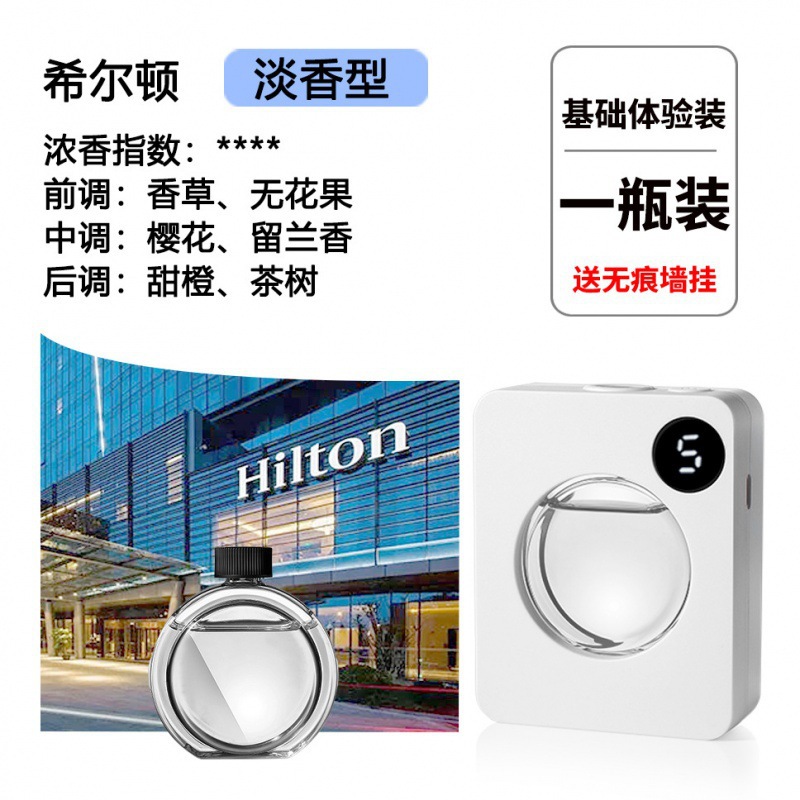 AI 지능형 제어 향기 기계 [60일 동안 지속되는 향기] - 힐튼 [럭셔리 호텔 향수] 1