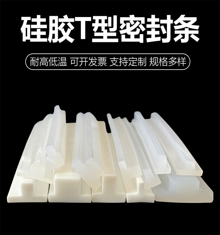 T型硅胶条耐高温真空包装机封口机卡槽门窗橱柜门卡缝装饰密封条