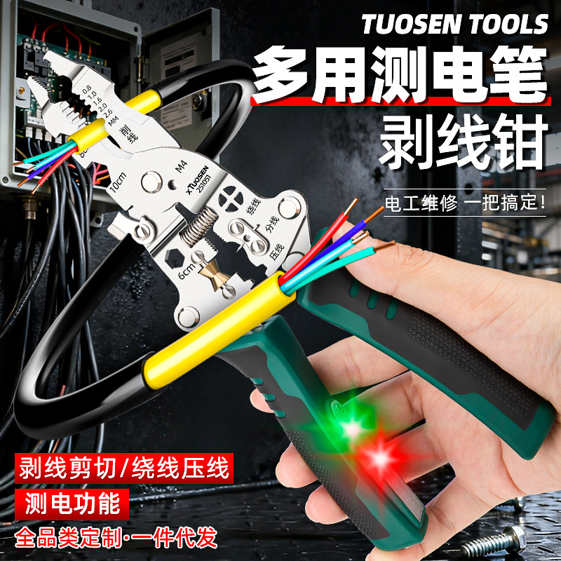 拓森五金多功能电工剥线钳绕线大开口剪切带测电折叠电笔剥线钳