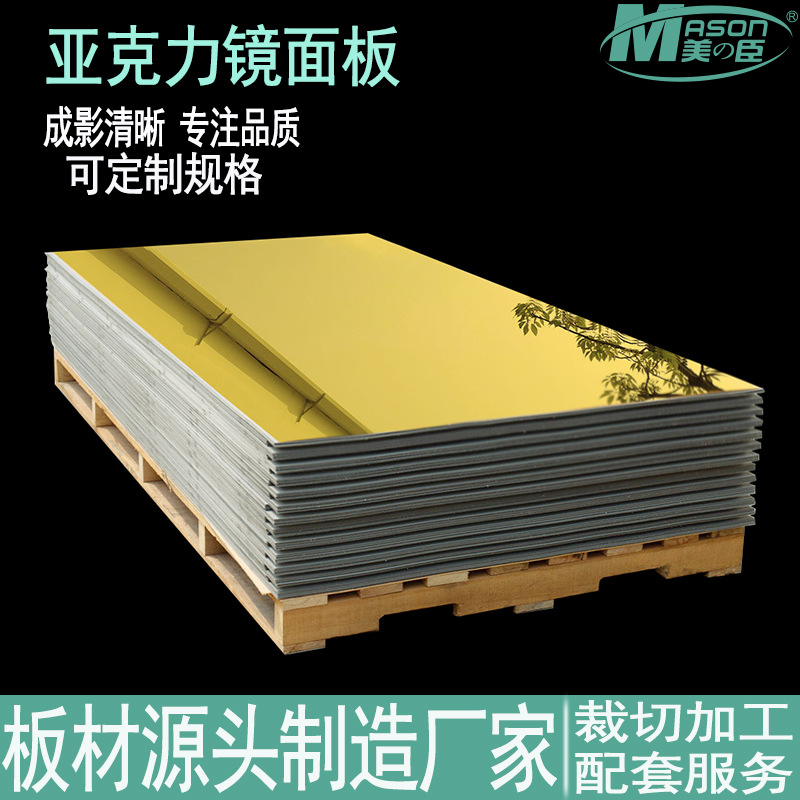 亚克力镜面板有机玻璃茶反光有场镜单双磨砂哑光大整板哑光整板