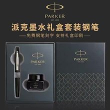 派克笔乔特系列墨水钢笔礼盒套装签字笔公关礼品笔免费刻字现货