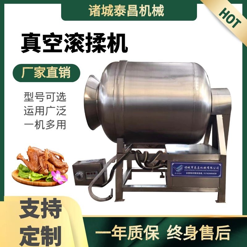 600L牛肉干真空滚揉机无骨鸡爪腌制机器糖渍梅子机炸鸡嫩化入味机