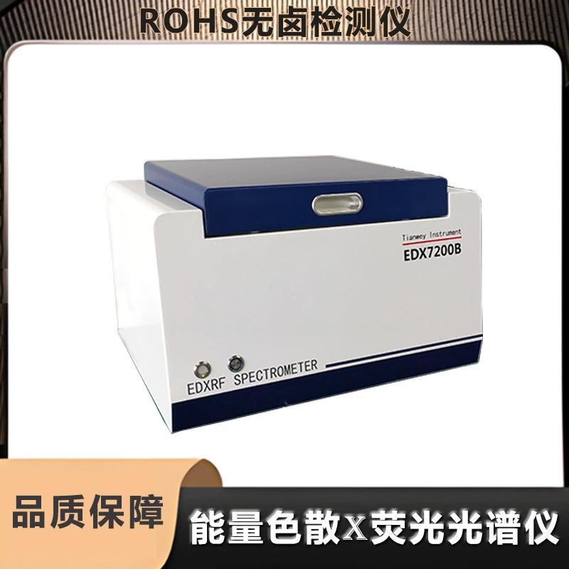 Измерительный прибор ROHS1.0 для анализа восьми основных тяжелых металлов без галогенов, десятикомпонентный детектор химических элементов