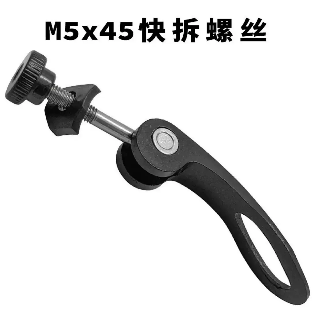 自行车座管快拆杆M5x45 折叠车车把固定快拆手柄螺丝山地车铝快拆