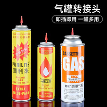丁烷气体卡式炉气罐充气阀式转接火机喷火焊枪加气嘴连接头转换器