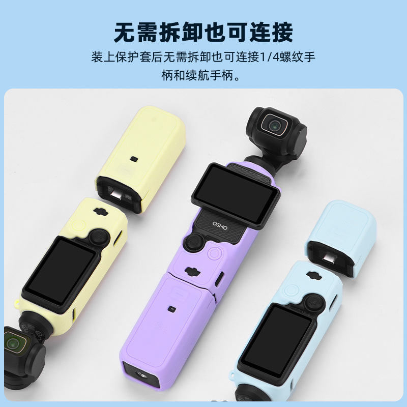 BRDRC适用大疆OSMO POCKET3 镜头保护盖机身硅胶套显示屏遮光配件|undefined