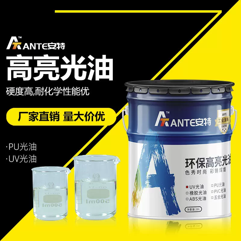 各种五金塑料用PU透明光油PVCABSPCPSPE塑料用UV油漆光油防紫外线