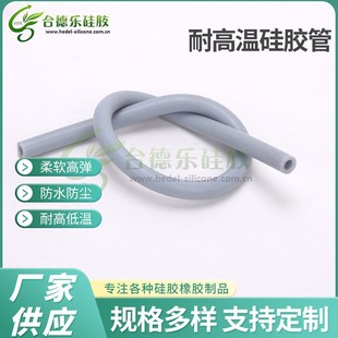 Customized automotive mechanical silicone sleeve wear-resistant odor-free gray tube high temperature resistant industrial silicone tube