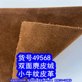 49568#双面麂皮绒、双面鹿皮绒植绒布料小牛纹皮革