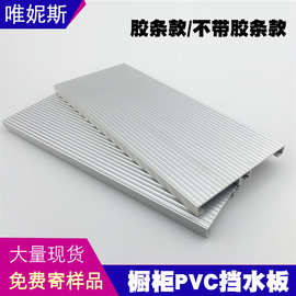 踢脚线pvc 橱柜地脚线塑料家具11公分挡水板铝材10mm高家具五金
