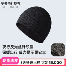 冬季夜行反光丝针织帽 双层内里加绒保暖帽子男女户外骑行跑步帽