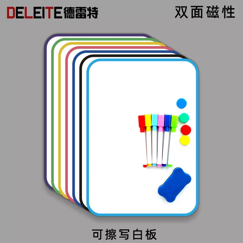 手持可擦小白板磁性儿童桌面双面写字板家用记事留言办公展示黑板