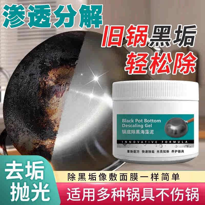 Pot Bottom Black Algae Mud Stainless Steel Black Remover Kitchen Heavy Oil Stain Powerful Dirt Remover Pot Bottom Cleaner