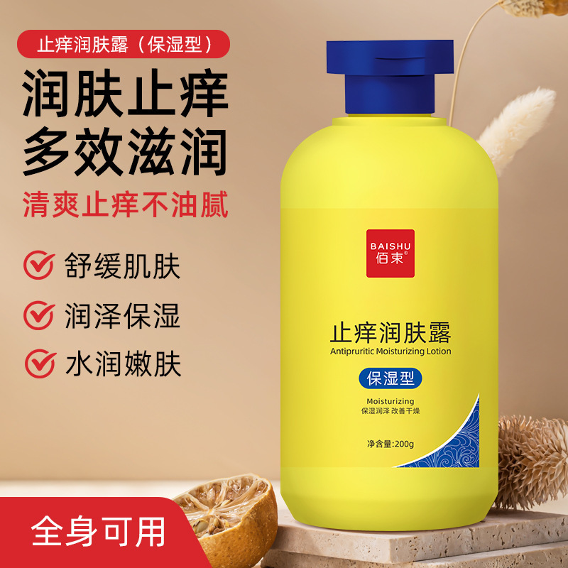 Baishu かゆみ止めボディローション、美白ボディローション、保湿、保湿、全身香水保湿ローション、秋冬卸売|undefined