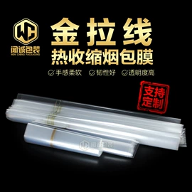 静电膜收缩膜;香烟包装