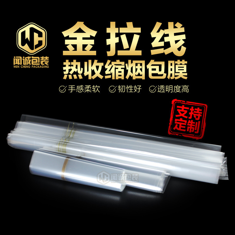 Bopp Heat Shrink Film, Cigarette Pack Stretch Film, Tea Gift Box Sealing Film, Factory-Made Wholesale