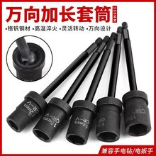 万向光伏套筒电扳手电钻套头光伏拆卸工具全套360°旋转加长套筒