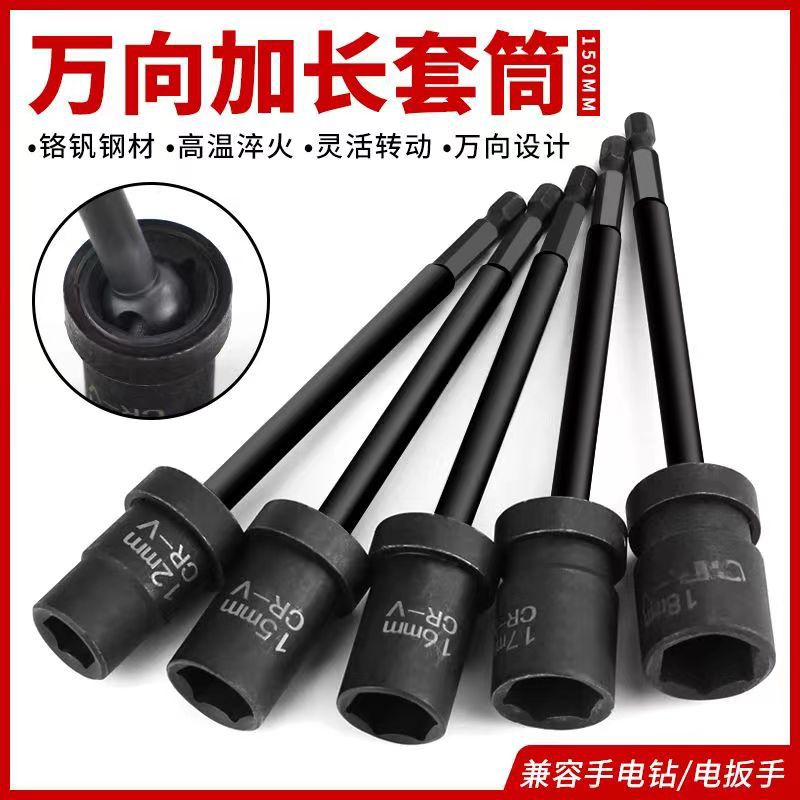 万向光伏套筒电扳手电钻套头光伏拆卸工具全套360°旋转加长套筒