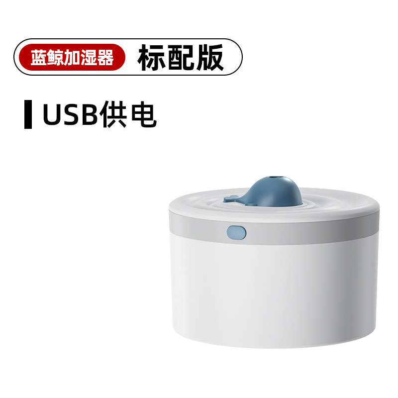 푸른 고래 가습기-표준 판-USB 전원