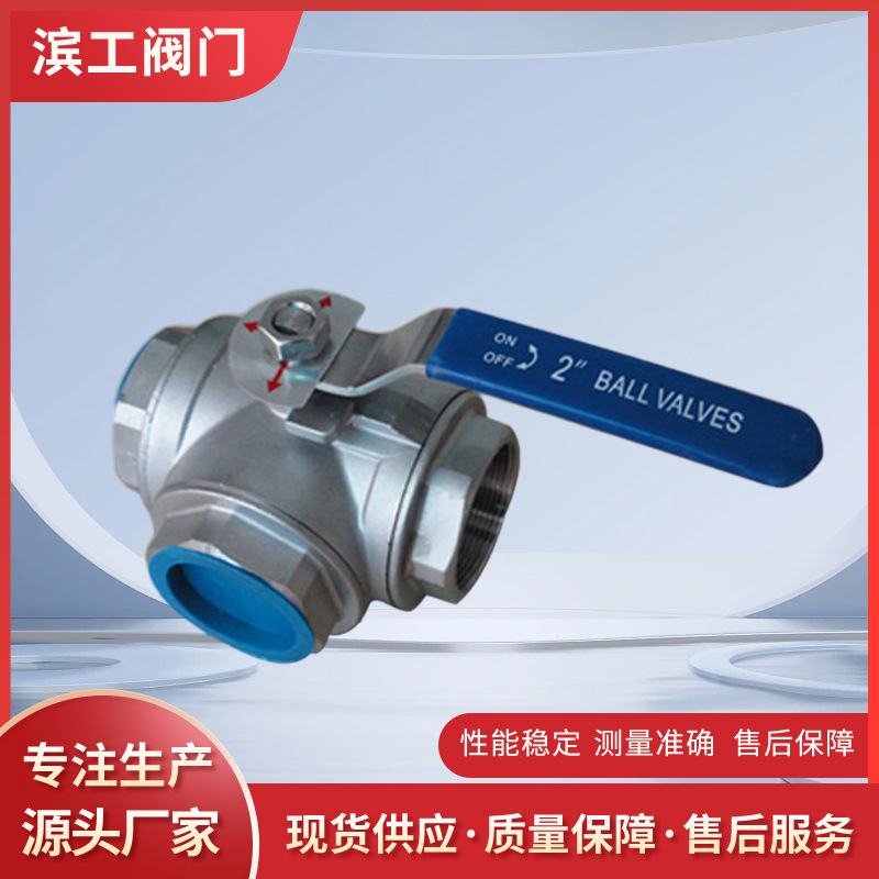 上海不锈钢丝扣三通球阀 浙江不锈钢三通球阀 三通球阀厂