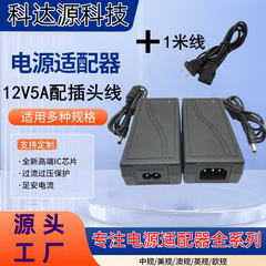 12V5A 電源アダプタ LED 液晶ディスプレイフラット電源ハードディスク監視ビデオレコーダー電源液晶テレビ