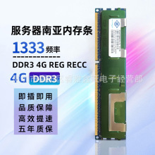 全新原装服务器内存条4G频率1333适用IBM/华硕/DELL南亚8G/1600 D