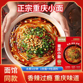 渝记 正宗重庆小面调料麻辣面条拌面面条自煮川渝特产美食速食面