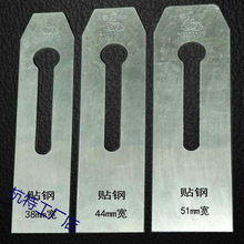 金兔38mm44mm51mm刨刀木工工具手工刨片铁推刨子特殊贴钢平刨刀片