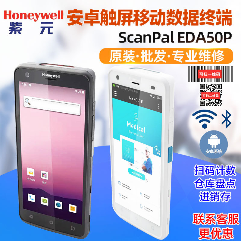 Honeywell����Τ��EDA50P��άpda��׿���ݲɼ����ն˻���Ѫվɨ��