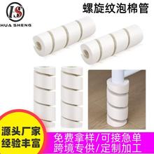 橡塑NBR发泡管丁腈橡胶手把套 机械易安扶手桌脚保护神器螺旋纹管