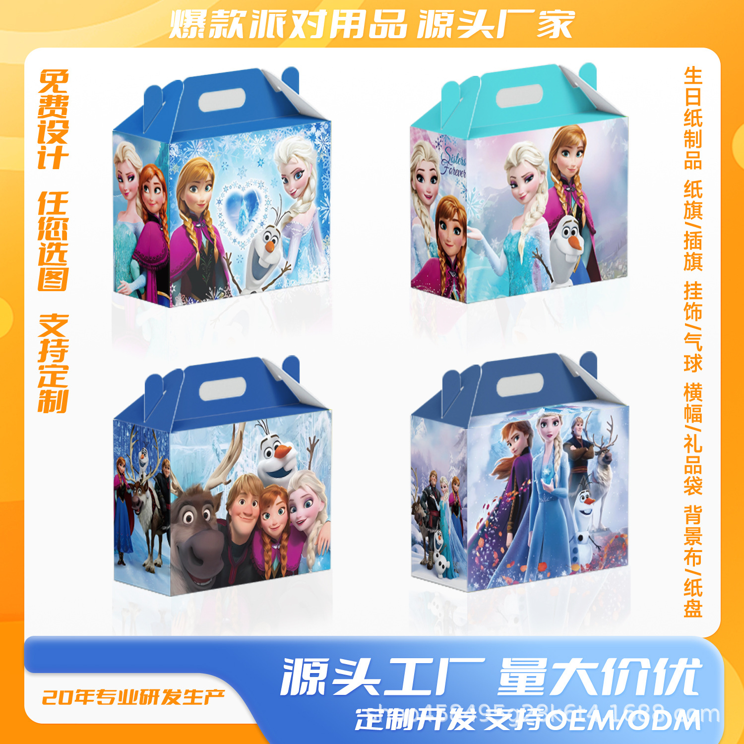 Spot Frozen Theme Holiday Birthday Party Party Supplies Packaging Candy Box Croissant Box Gift Box Paper