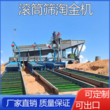 淘金设备 金矿开采滚筒筛洗矿选金机淘金生产线黄金提取设备