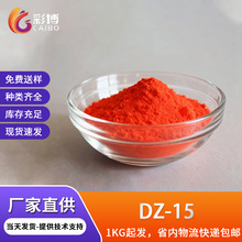 有机荧光颜料橘红DZ-15色粉颜料发光粉注塑彩粉荧光粉荧光色母
