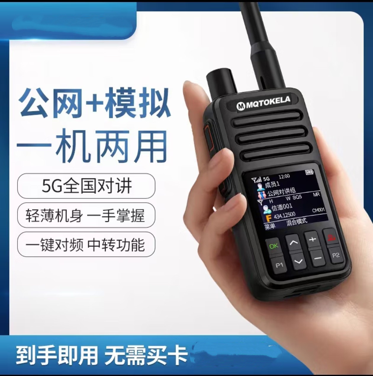 Doble modo 5G intercomunicador nacional 5000 km 4G tarjeta de conexión de relés de grabación de un botón de frecuencia para hogares de equipos de vehículos