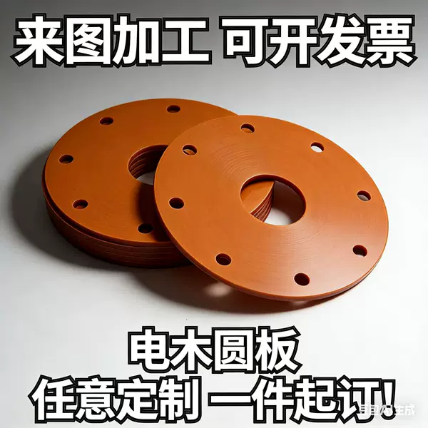 Orange-red insulated bakelite board, high-temperature resistant fixture, bakelite board clamp, insulating material, anti-static bakelite board, in stock