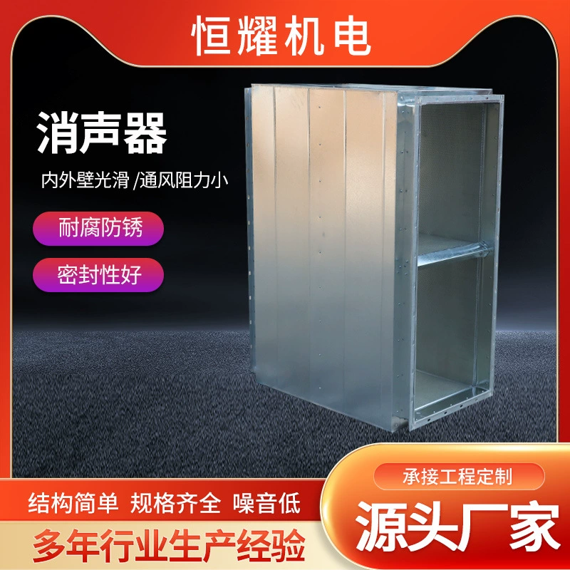 Коррозионностойкий и устойчивый к ржавчине глушитель из оцинкованной нержавеющей стали с гладкой внутренней стенкой, звукопоглощающий и шумопоглощающий прочный глушитель для ресторана, торгового центра