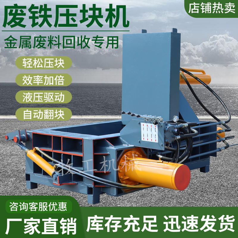 Metal Hydraulic Press Machine Price Scrap Iron Scrap Aluminum Press Machine Manufacturer Small Iron and Aluminum Chip Press Machine Specifications
