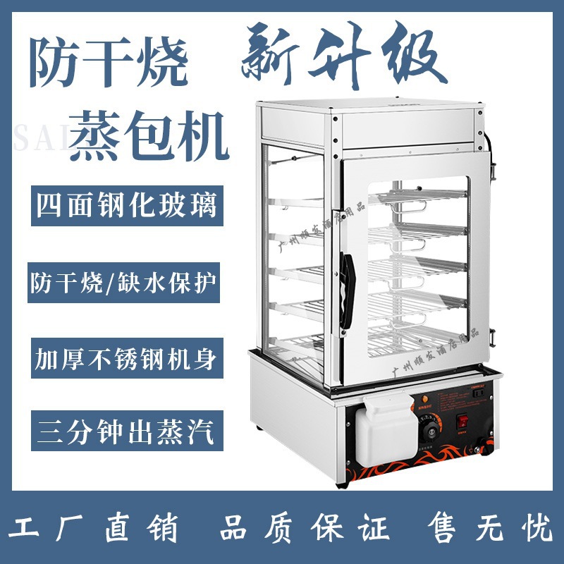 蒸箱商用蒸包子机全自动电热蒸包柜玻璃便利店蒸炉蒸包机蒸包炉