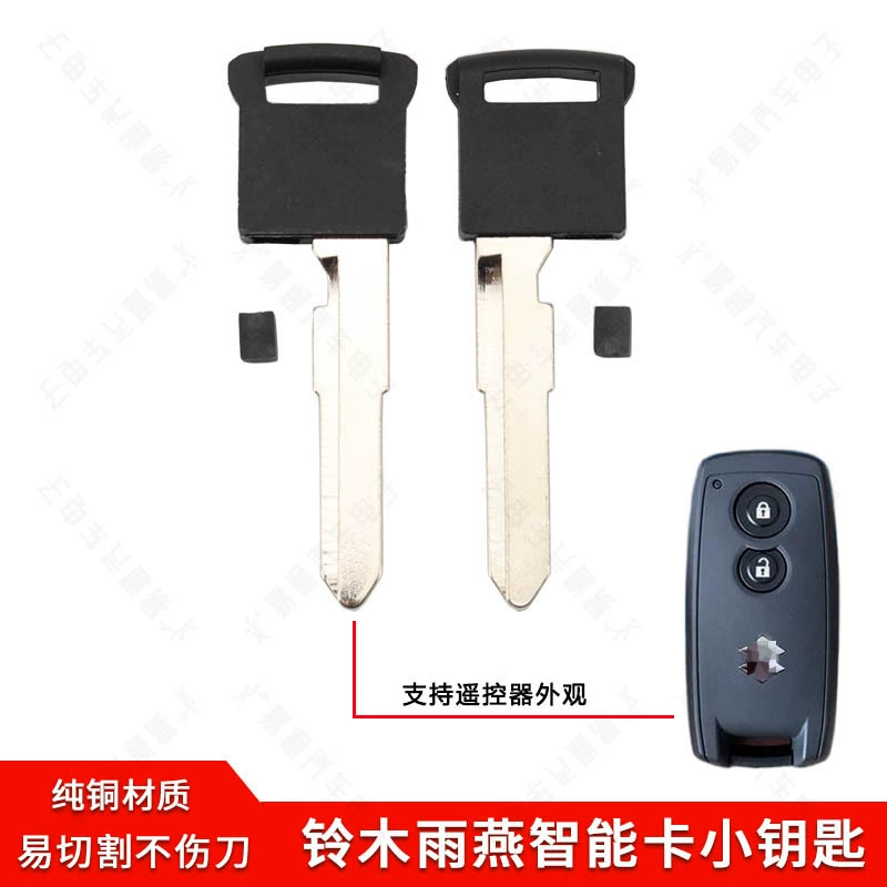 Suzuki Vitra Tianyu SX4 Ruiqi Swift смарт-карта маленький ключ смарт-пульт дистанционного управления сменный механический ключ